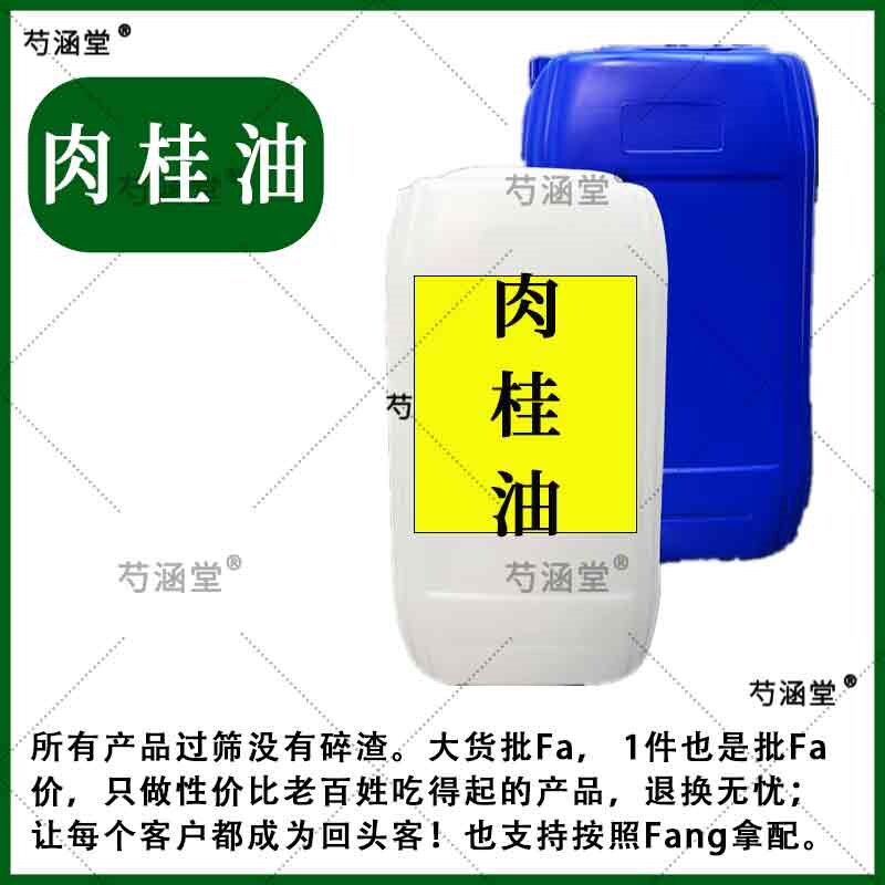 肉桂油中药材 500克包邮 正品广西肉桂油肉桂支持药检 另售红花油