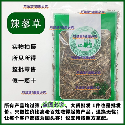 新货辣蓼草无硫 辣廖草水辣蓼红辣蓼500克散装中药材食用农产品