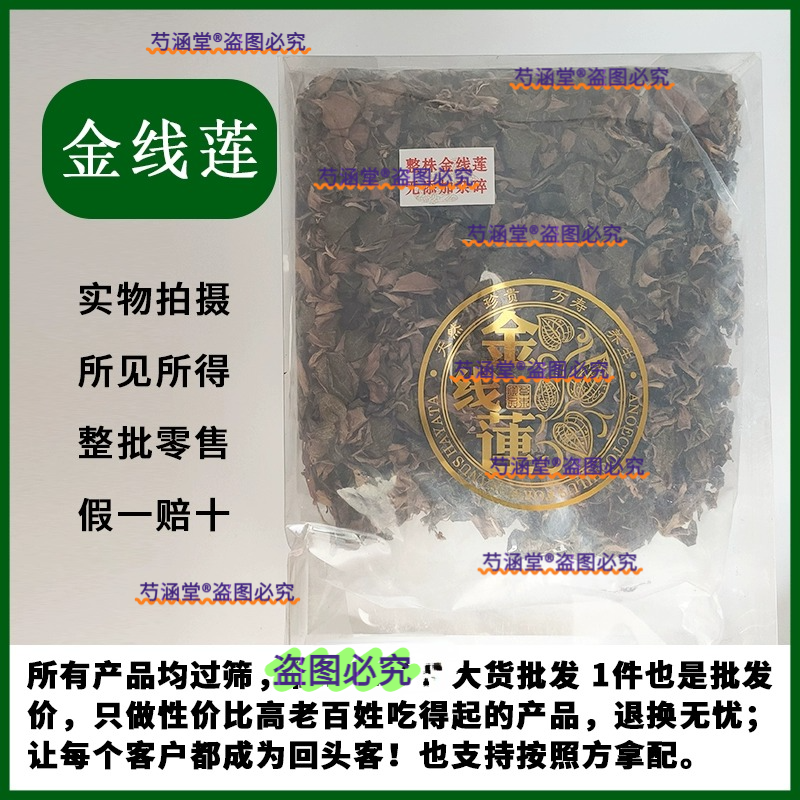 正宗整株金线莲深山林下原生态正品中药材新鲜干货红霞金线莲干品