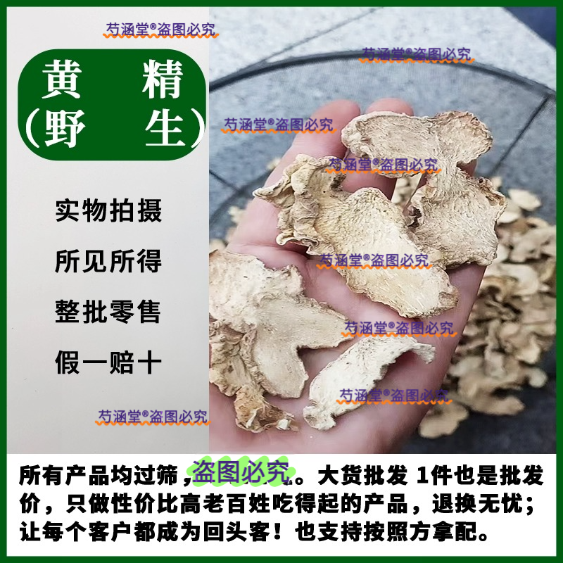 西藏林芝黄精切片西藏高原野特产原味生黄精男女性滋补煲汤泡酒料