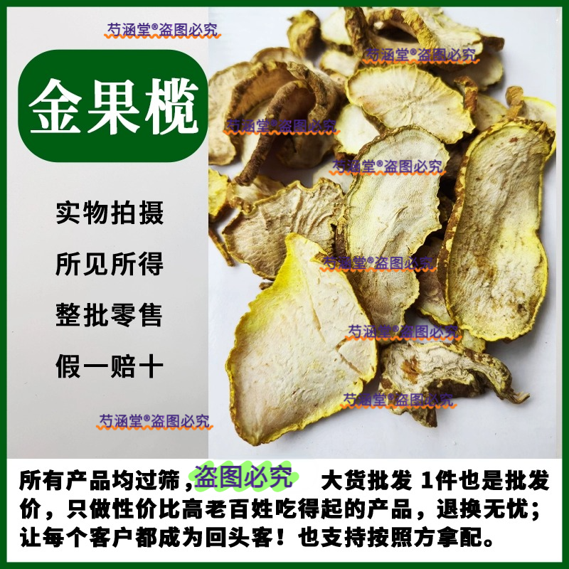 金果榄中药材野生无硫整个金果榄地苦胆干品九牛胆金钱吊葫芦切片