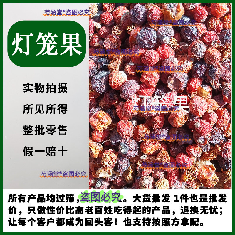 中药材灯笼果红姑娘果 别名菇娘 黄菇娘 吉祥果锦灯笼250克包邮