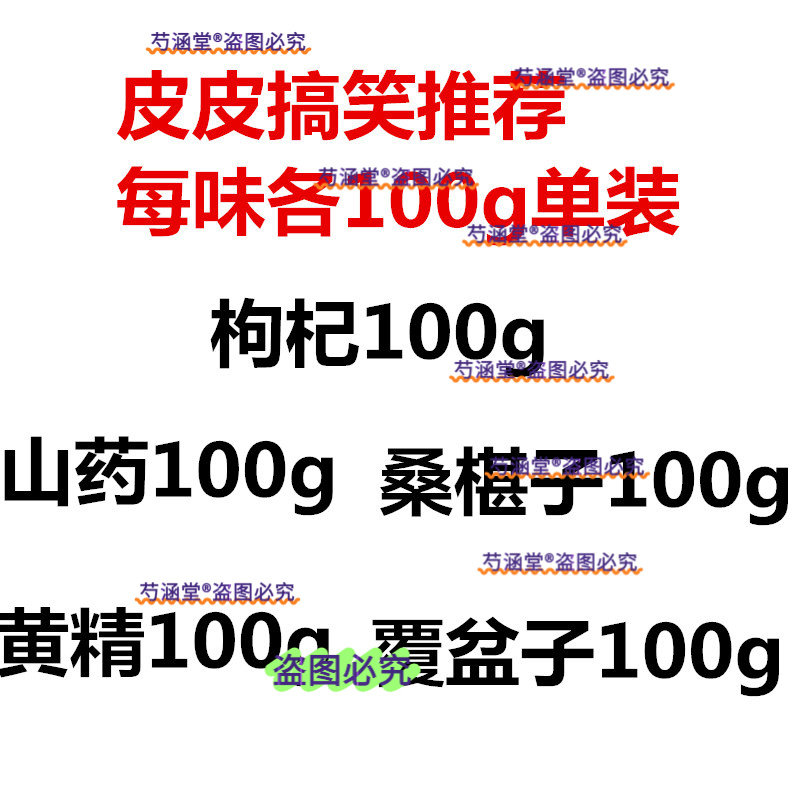 枸杞山药包装覆盆子推荐