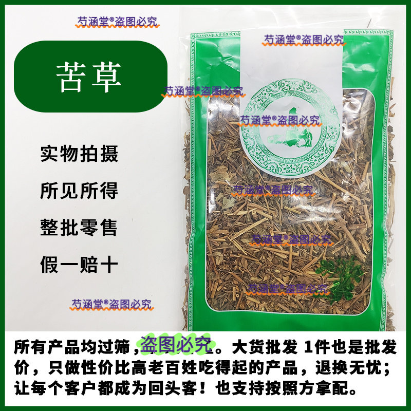 苦草干中药材筋骨草  散血草 散血丹 破血丹 苦草干500克包邮