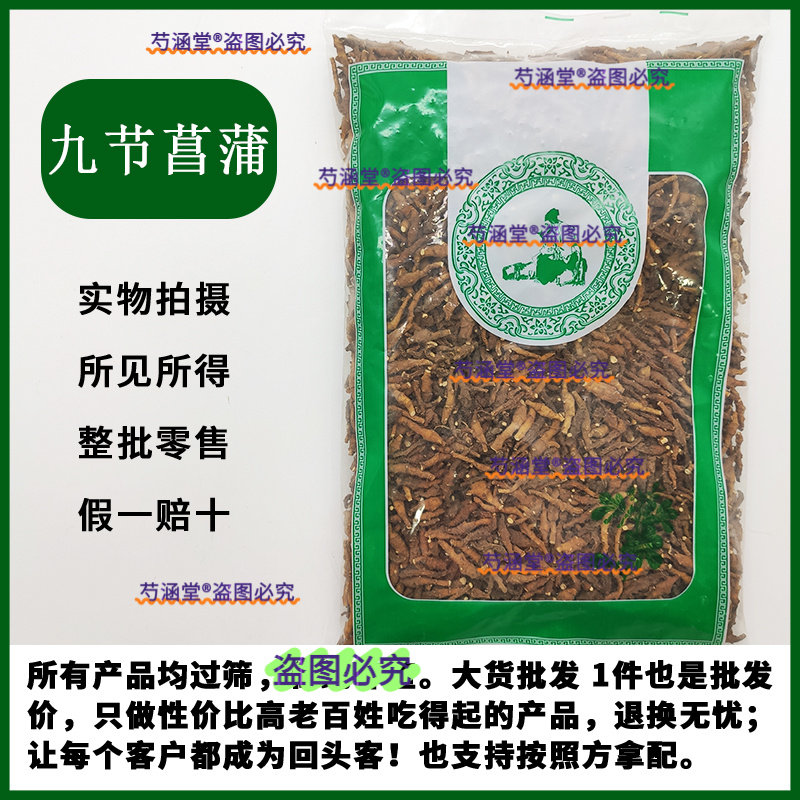 正品野生九节菖蒲中药材250g太原菖京菖蒲小菖蒲野山西中条山菖蒲