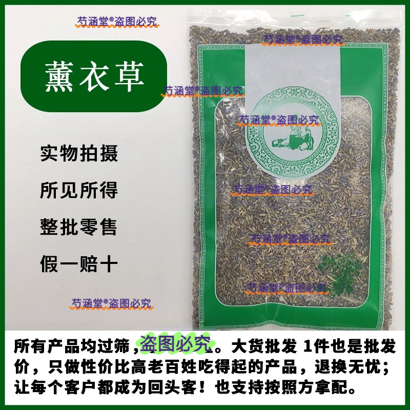 中药材薰衣草干花粒 灵香草 香