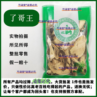 了哥王中药材了哥王切片了歌王广西雀仔麻山豆了地棉皮了哥王根粉