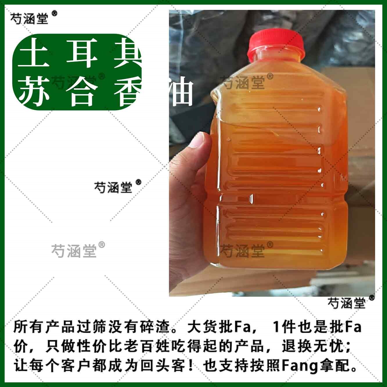 高端土耳其苏合香油正品高级苏合香红色苏合香油油流香制香香薰用