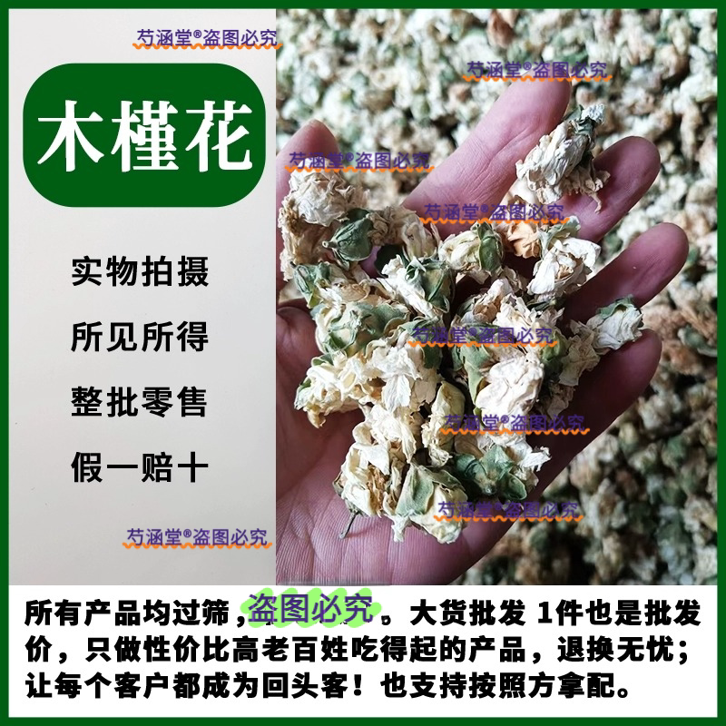 木槿花500克g新货包邮正品白木槿花茶干花白玉花野生花茶中药材