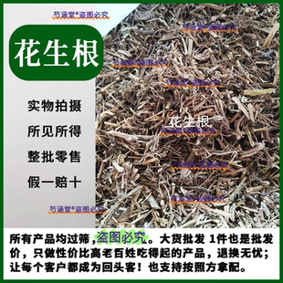 中药材花生根新货花生叶花生叶子花生叶粉500g农家花生秧花生根粉