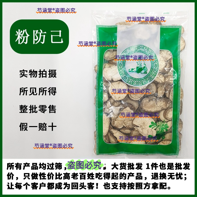 中药材无硫汉防己 粉防己 汗防己片另有木防已 500克包邮新货