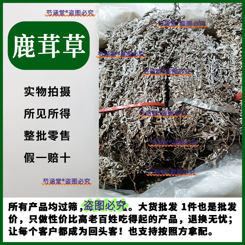 鹿茸草中药材500g六月霜千年艾霜白头翁白地蜈蚣白毛鹿茸草千重塔