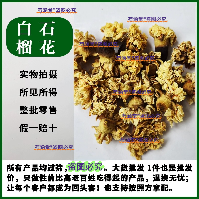 白石榴花根中草药材白花石榴根可用石榴根纯根干货无硫熏白石榴花