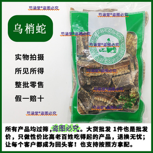 中药材乌梢蛇 乌蛇 正品特级四川乌梢蛇 500克包邮 酒乌梢蛇干