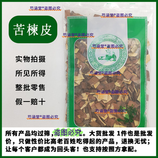 苦楝皮中药材500g正品野生楝木皮川楝皮楝根木皮楝树枝皮苦楝树皮
