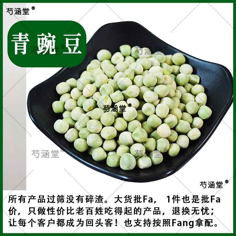 青豌豆干货云南农家自种绿豌豆生豌豆干豌豆杂粮豆麦豆五谷尝鲜图片
