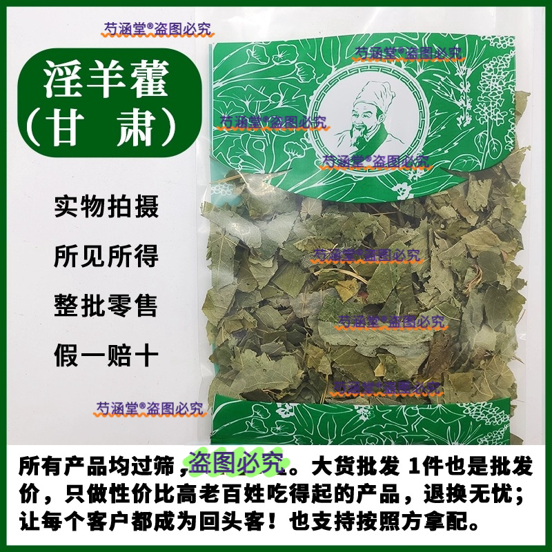 甘肃淫羊藿叶野生东北四川三枝九