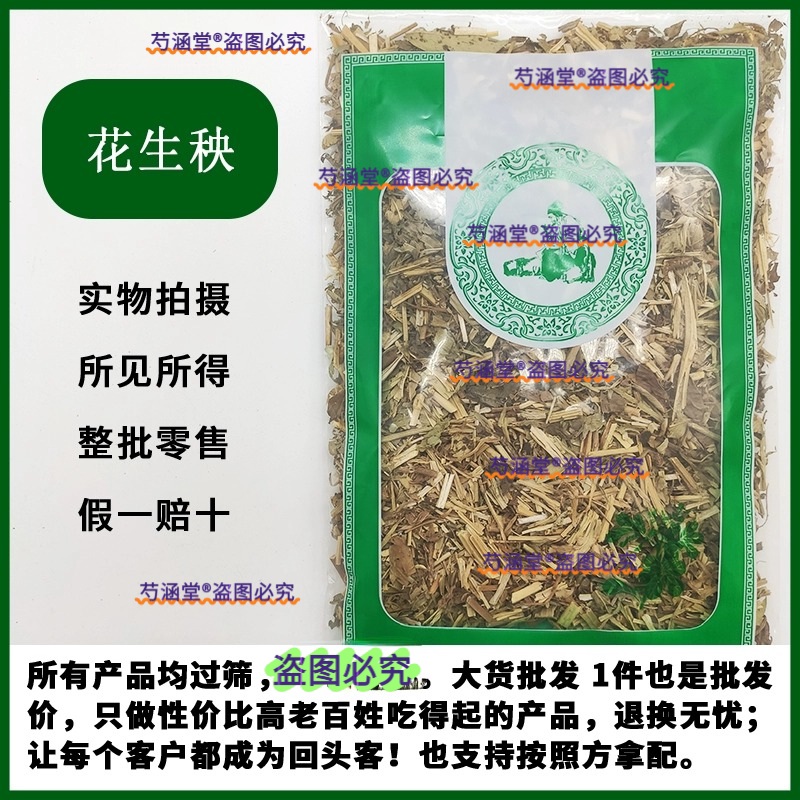 新鲜花生秧叶根藤头茎晒干品整颗中药材草药沂蒙山批代发新货野采图片