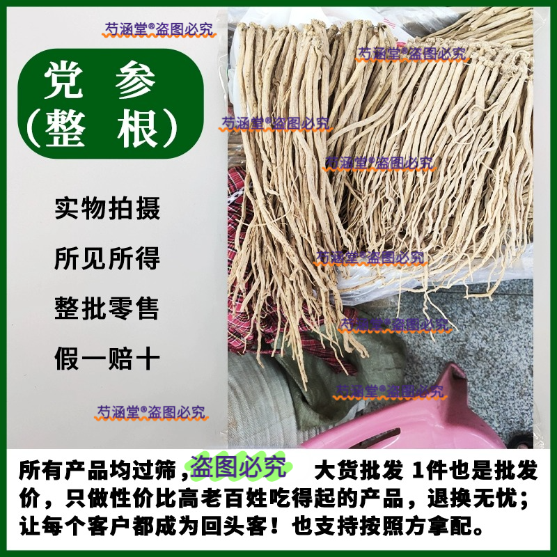 整个党参条新货无硫熏甘肃整根党参整根搭配黄芪泡水煲汤规格齐全