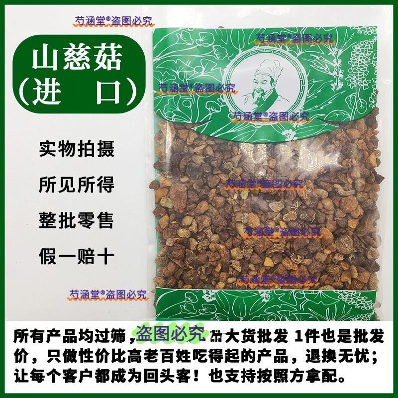 进口山慈菇中药材山慈姑新鲜干货冰球子山茨菇野生矛慈菇毛慈菇