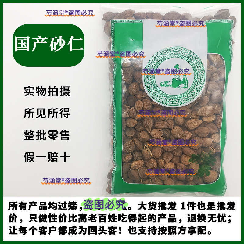 无硫新货国产阳春砂仁1000克 壳砂仁中药材店铺批发照单拿实体店