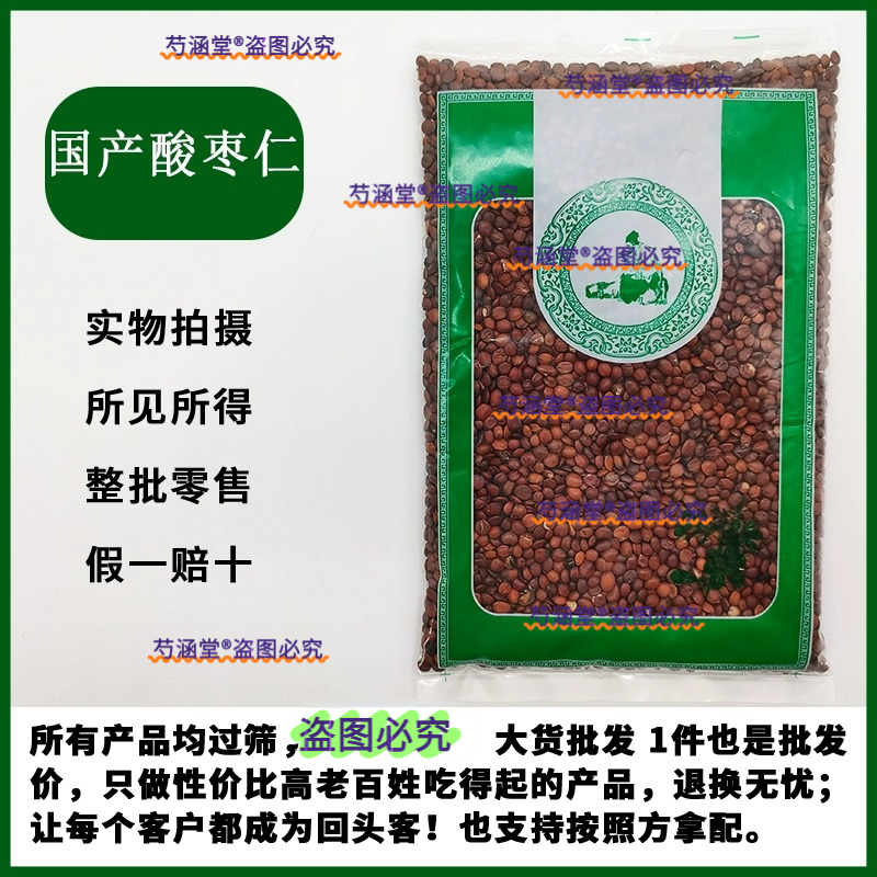 正品酸枣仁中药材酸枣仁泡茶泡水酸枣仁粉生酸枣仁干枣仁非野生