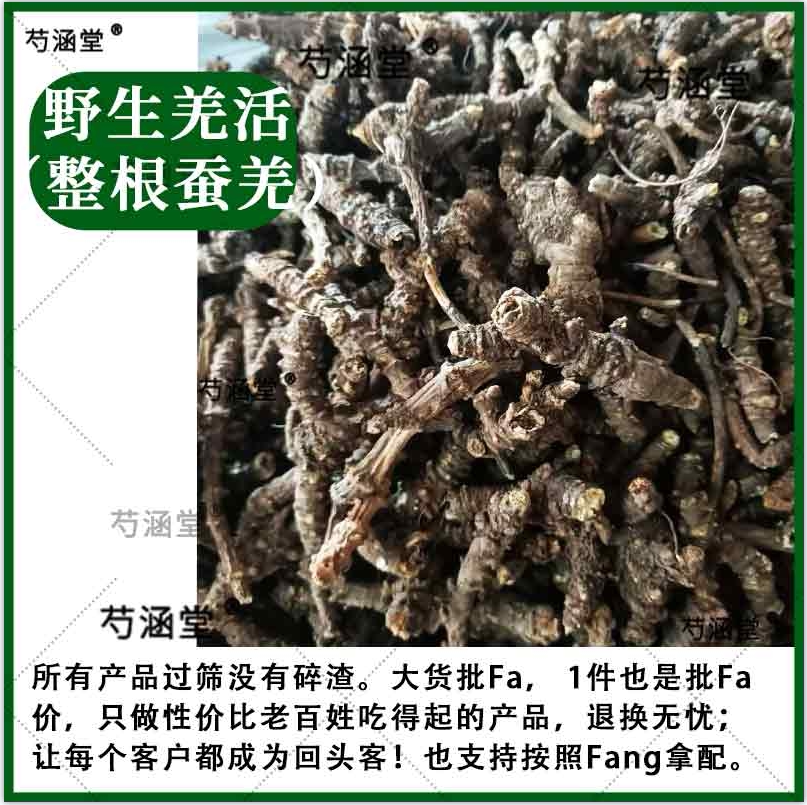 秦岭野生中药材羌活500g 羌活片 蚕羌片 川羌 竹节羌