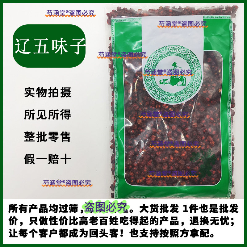 野生五味子北五味子辽五味子中草草本泡水男茶有制五味子炙五味子