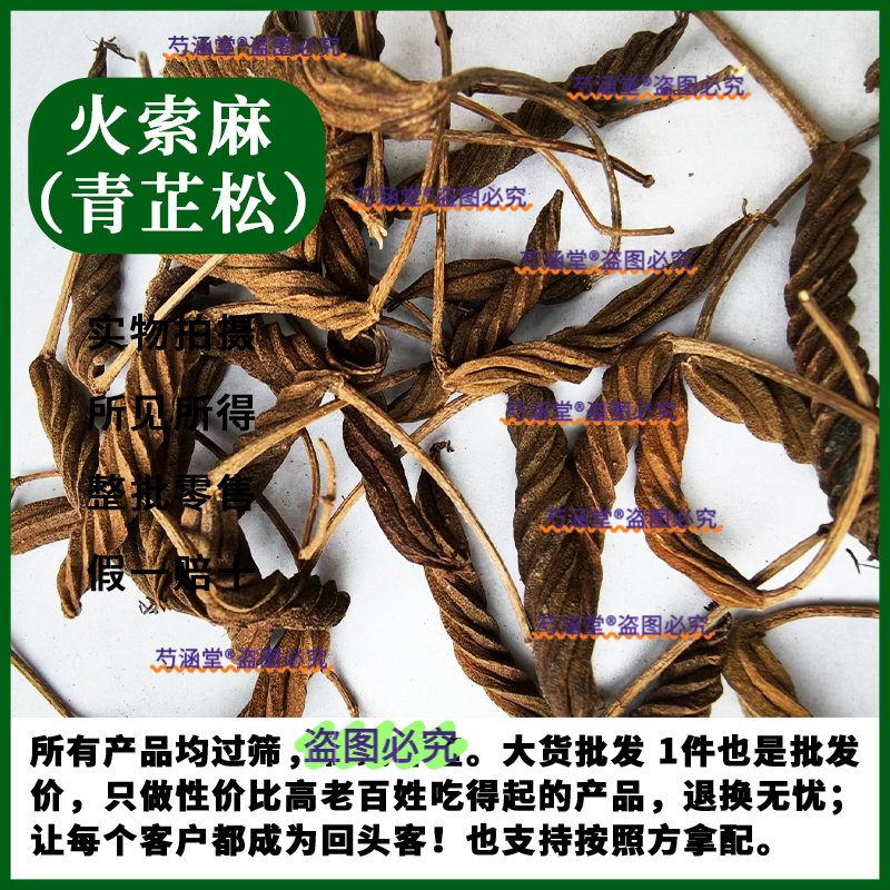 云南草本材火索麻 虫草王 火索木 假芝麻 坡皮麻 鞭龙  无硫晒干