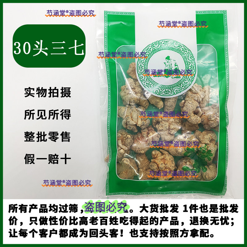 云南文山春三七足干特级18头20头30头非野生37田七超细粉正品500g