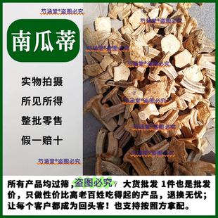 中药材南瓜蒂南瓜柄500克老南瓜头可磨粉南瓜蒂粉