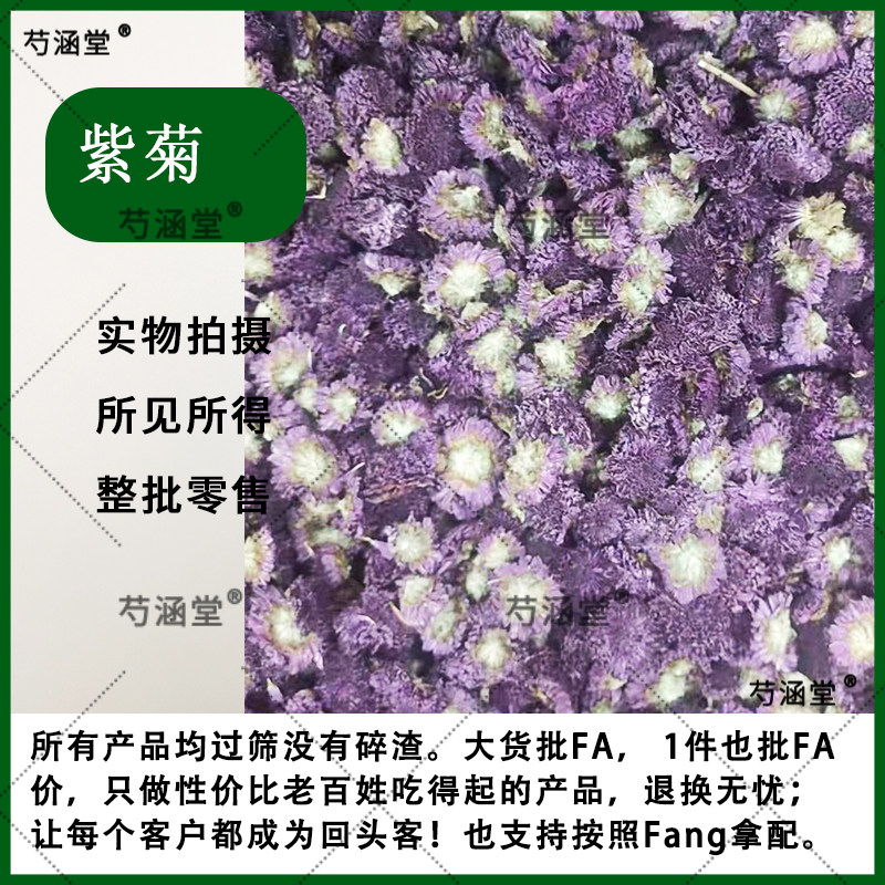 紫菊花茶干花批发胎菊金丝皇菊紫色菊花女性女士泡茶昆仑山包邮