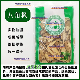 八角枫中药材新货野生纯根八角风根无硫500克包邮 免费磨粉食用