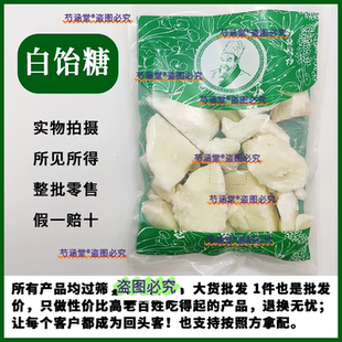 饴糖中药材药用商用中药用纯正饴糖小块入药正品小建中汤白饴糖块