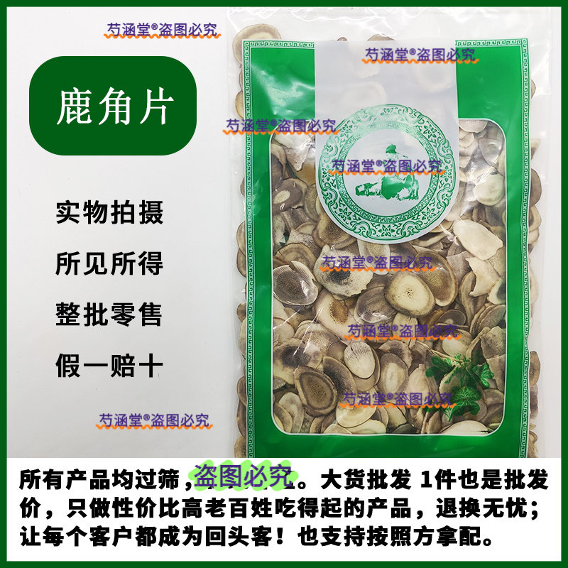 鹿角片 500g克散装 中药材干鹿角切片泡水泡酒非野生另有鹿角霜