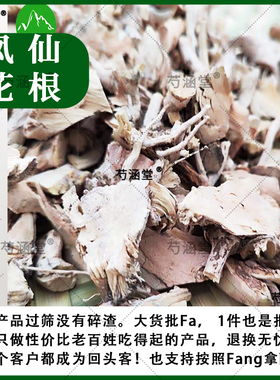 凤仙花根 透骨草根 指甲草根茎 凤仙根 旱珍珠凤仙草根中药材批发