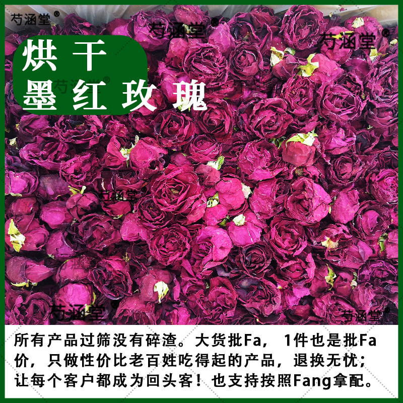 烘干墨红玫瑰 微博低温烘干玫瑰选装可食用无硫玫瑰花冠一朵一杯