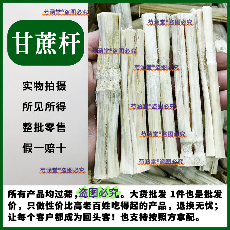 竹蔗中药材竹蔗干广东甘蔗干竹蔗茅根草甘蔗友巴芦蔗糖水煲汤材料