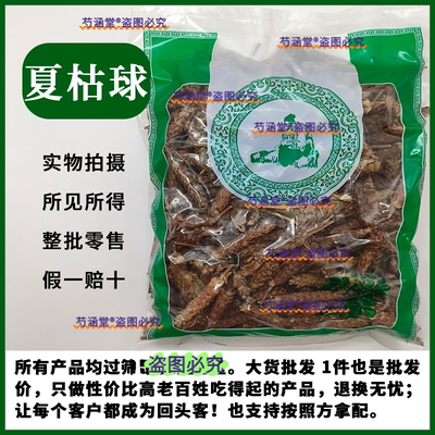 夏枯球 夏枯草茶药材新货枯草球 棒槌草大头花有夏枯球杆夏枯草杆