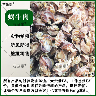 中药材蜗牛肉干 蜗牛干 去壳蜗牛肉 新货蜗牛 药引子包邮