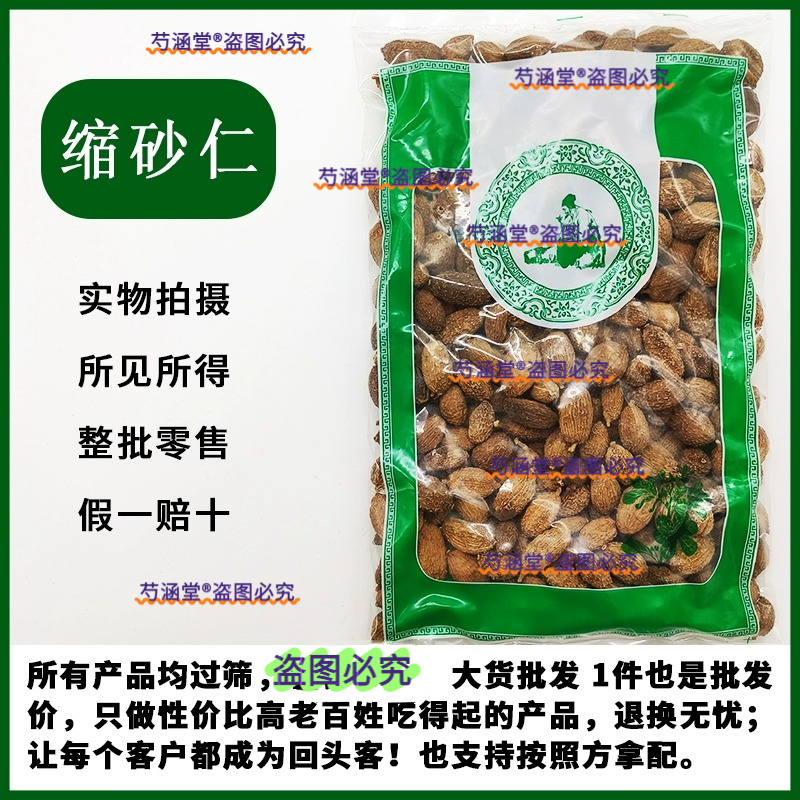 砂仁西砂仁 缩砂仁绿壳砂仁可用香砂仁中药非阳春砂新货进口砂仁