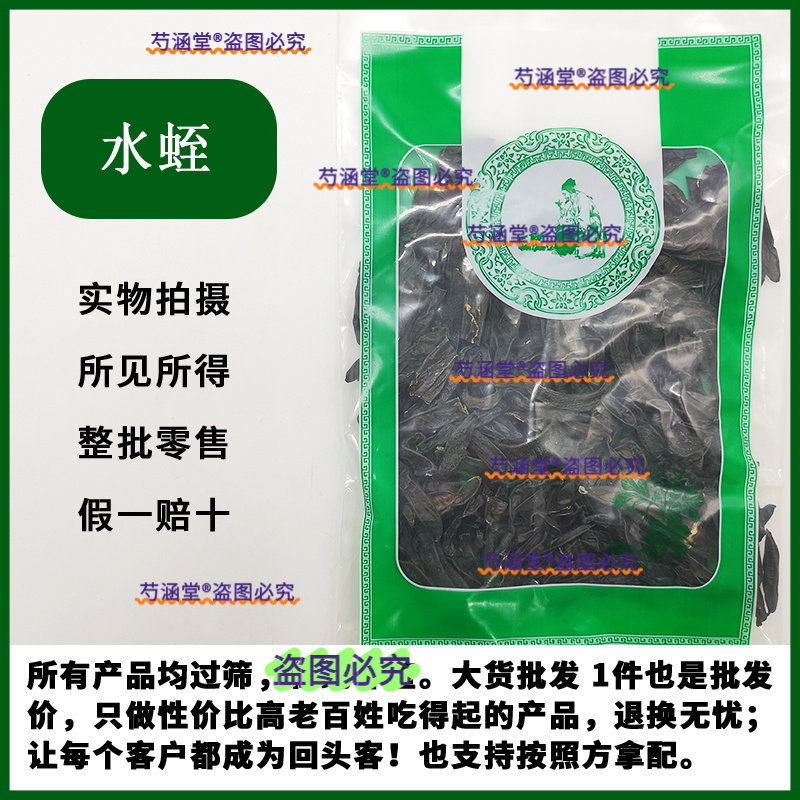水蛭干中药材野生水蛭无盐无硫蚂蟥宽体金线蚂蟥干水蛭粉100g包邮