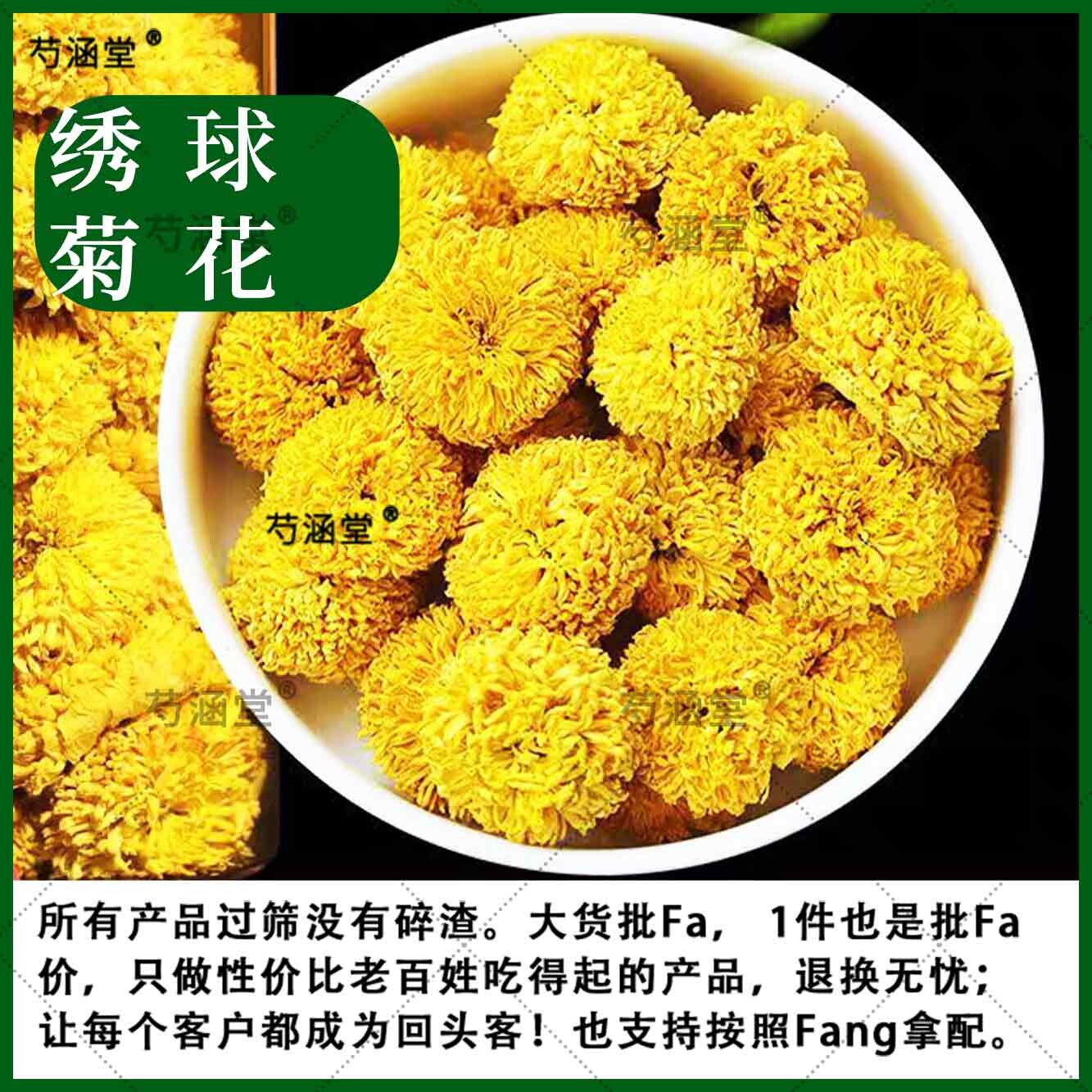 乒乓球菊绣球菊安徽菊花球形500g泡水喝礼品菊黄山球菊金丝皇菊
