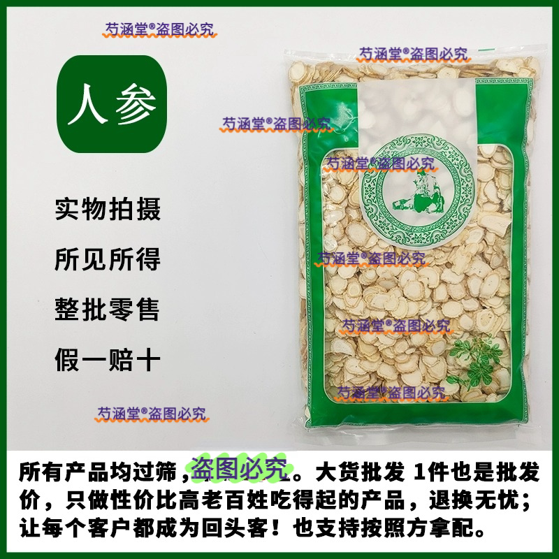 人参长白山生晒参500g白参野山参东北整枝人叁中药材泡酒1.2直径