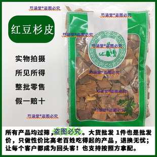 红豆杉皮中药材500g树皮茶云南正品药用中草药野生紫杉醇泡水煮水