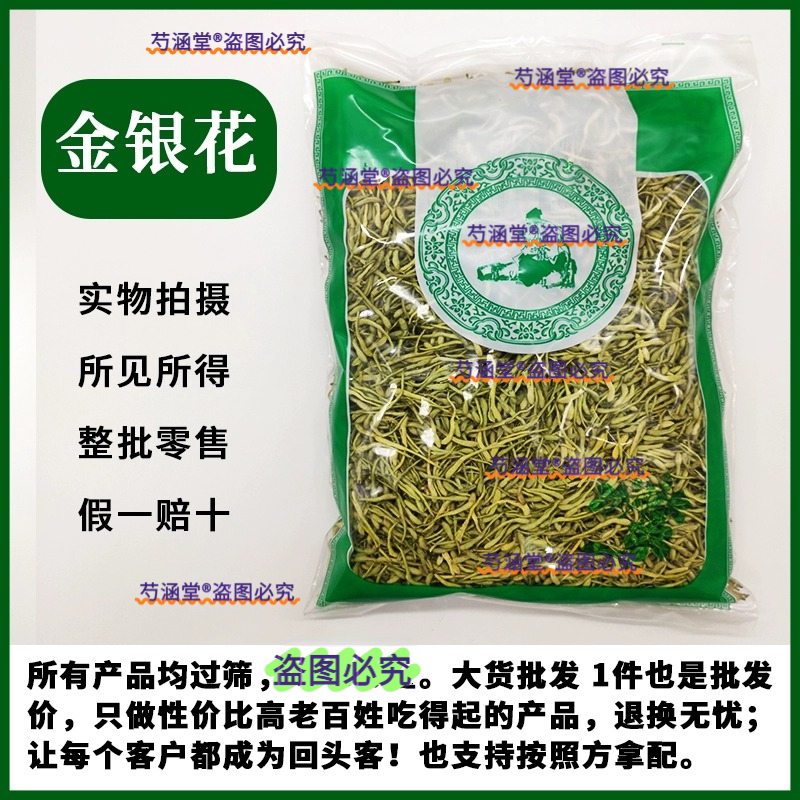 金银花中药材500g正品野生特级封丘胎菊花金银花干花泡茶洗澡婴儿