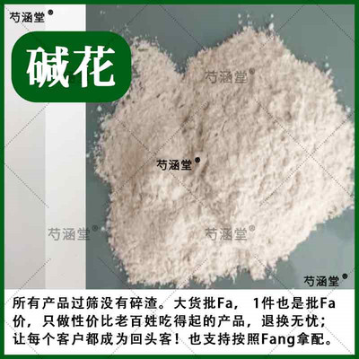 藏族习用药碱花浦多胡吉日Huojir布勒道格 宝德萨 天然碱花中药材