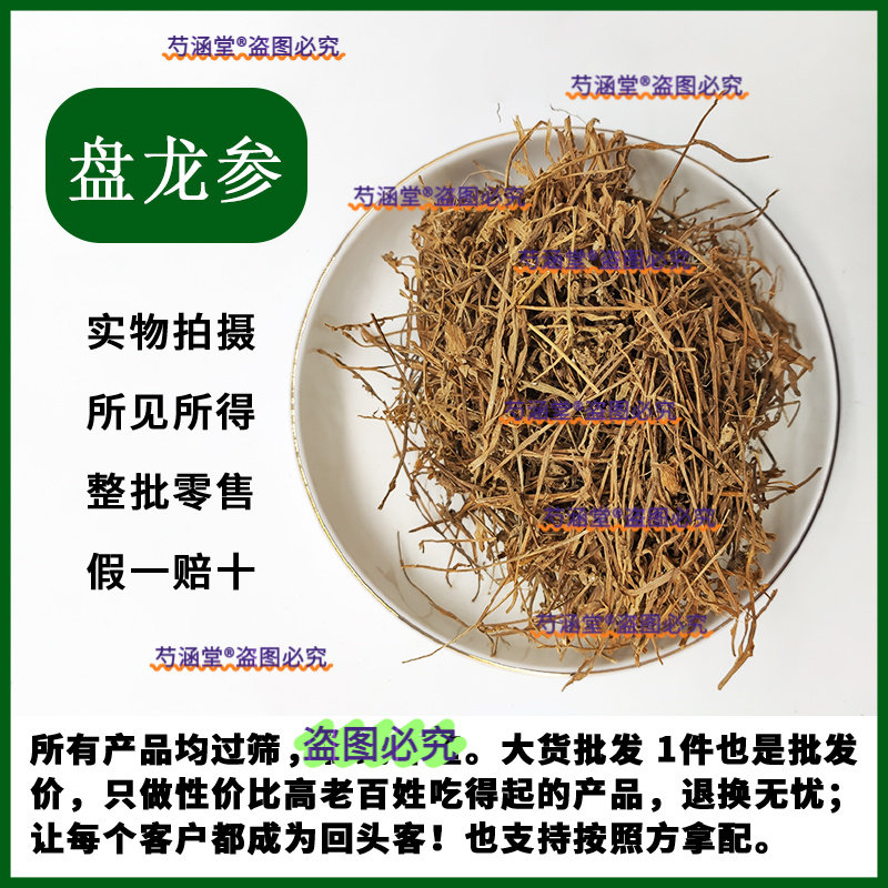 盘龙参中药材贵州盘龙参野生盘龙参苗绶草龙 鲤鱼草 海珠草猪辽参
