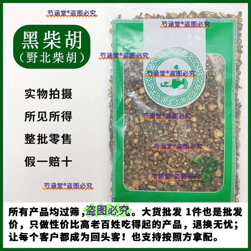 黑柴胡内蒙古海拉尔嘢生狭叶黑柴胡地熏中药材店铺批发照单拿