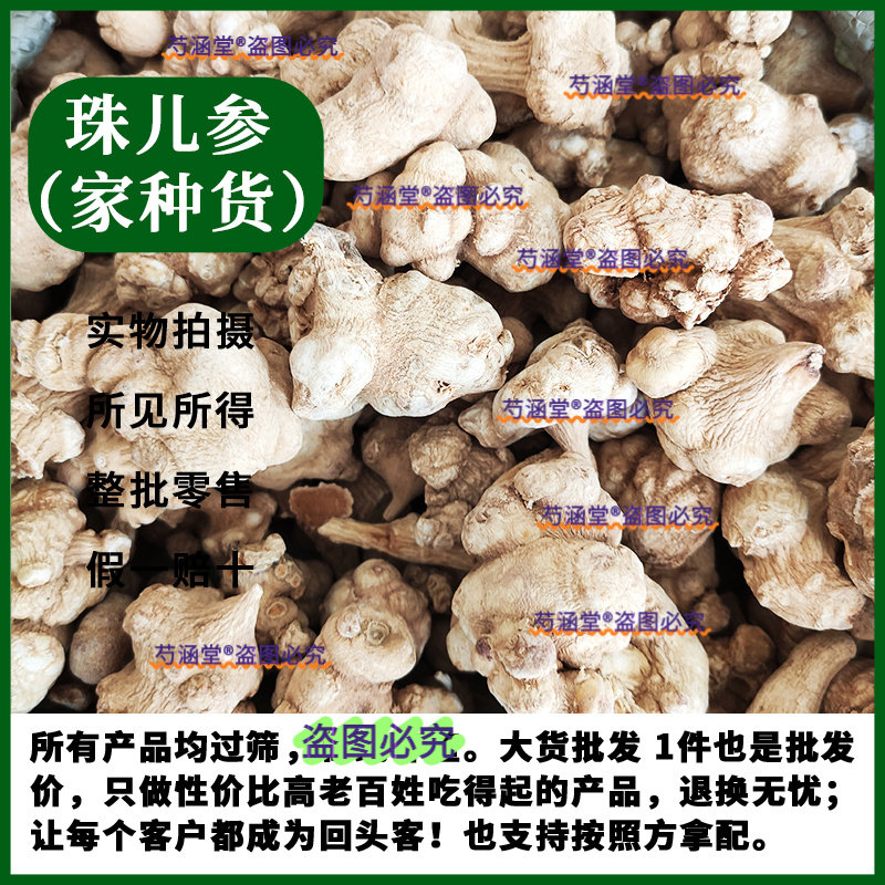 珠儿参中药材 精选正品大粒珠子参扣子七疙瘩七钮子七珠参七竹编